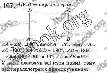 ГДЗ Геометрія 8 клас сторінка 167